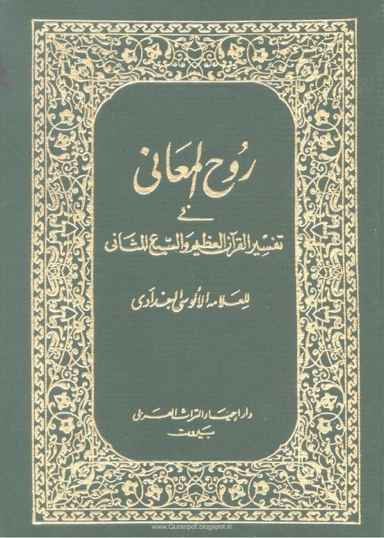 tafseer al quran in arabic